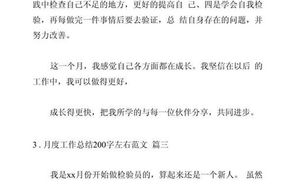 个人小结大学生(月工作总结200字通用)