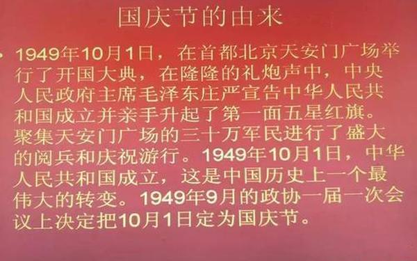 国庆节的由来30字左右-国庆的来历20个字
