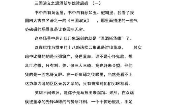 三国演义读后感范文—关羽斩杀过哪些美女