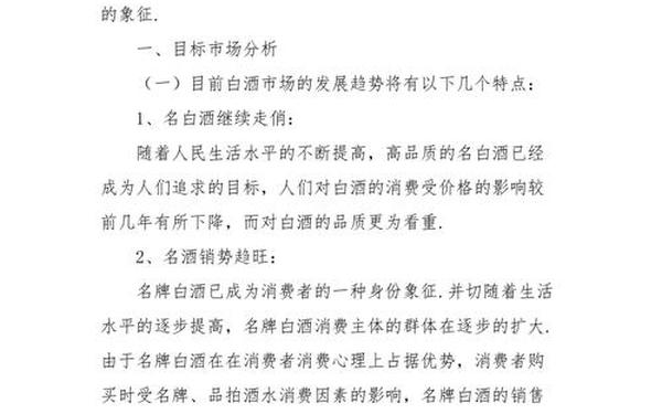 白酒销售计划、白酒销售模式和营销方法