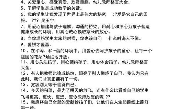 幼儿园教师格言_幼师个人风采教育格言