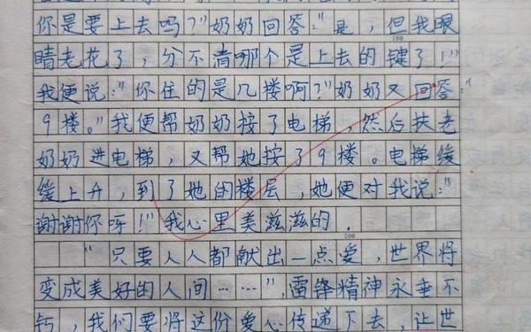 好人好事作文300字-争论作文中考满分