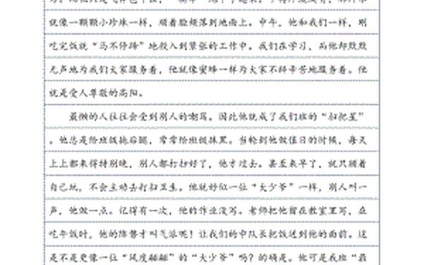 我们班的男生作文400字;我们班的男生周记400字