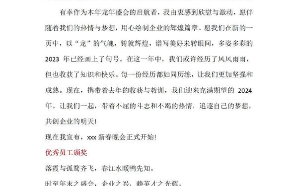 公司会议主持稿,工作会议主持词开场白