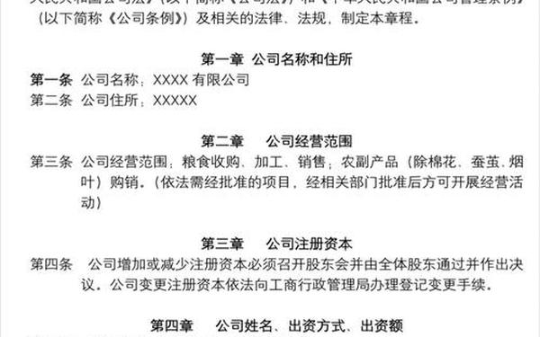 公司章程模板—小规模公司章程范本