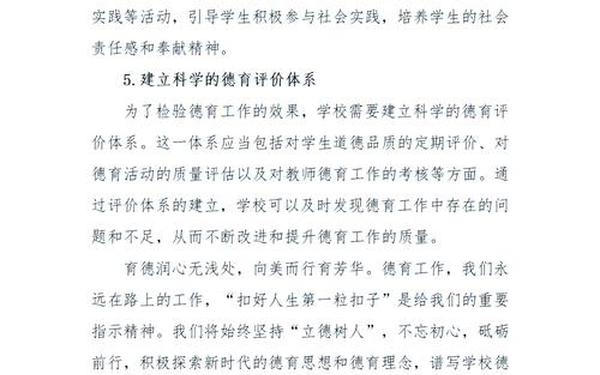 小学德育总结 学生个人德育总结