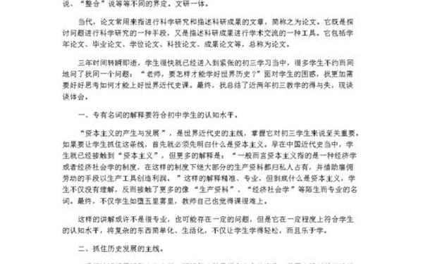 初中语文教学论文范文 初中历史论文模板范文 初中语文教学论文范文 初中历史论文模板范文