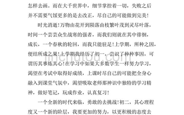 初二新学期计划_初二学期的计划400字左右 初二新学期计划_初二学期的计划400字左右