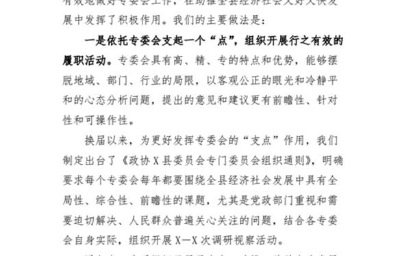 典型经验材料_典型经验交流发言