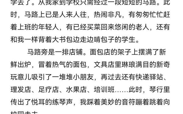 放学路上的风景作文三年级—写放学路上的风景三年级