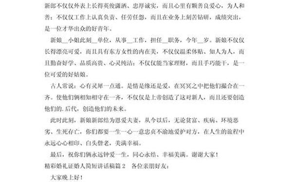 婚礼证婚人发言稿_证婚人怎么讲话