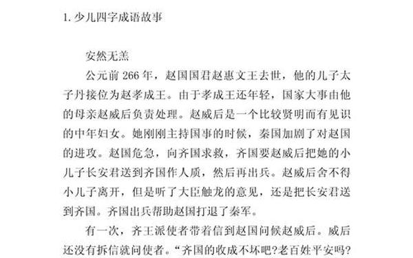 成语故事大全四字成语—成语故事大全连续播放