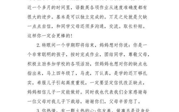 家长评语大全50字(家长评语简短真实一点)