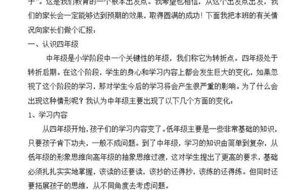 家长会班主任老师发言稿;四年级下家长会班主任发言稿