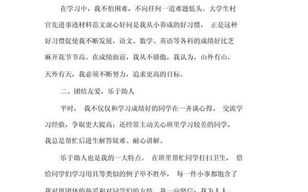 主要事迹个人方面怎么写;如何写好个人介绍