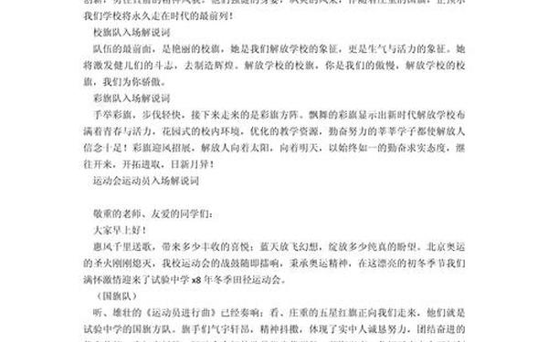 入场式解说词_运动会入场词有文采