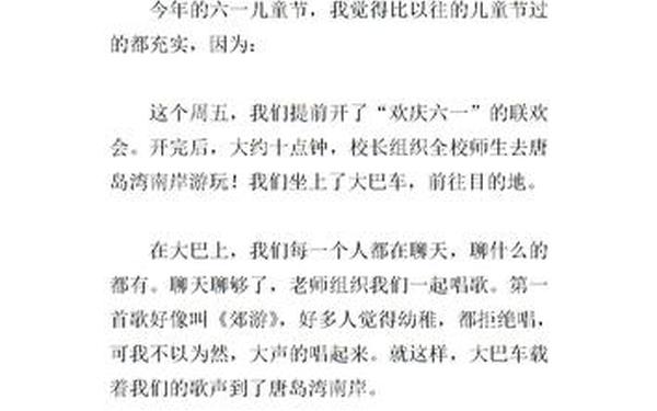 儿童节的作文300字,三下三单元作文儿童节怎么写