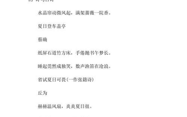 夏天的古诗大全300首;夏天最美50首诗句