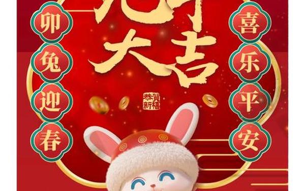 2023兔年吉祥祝福语 2023年兔年新年祝福词