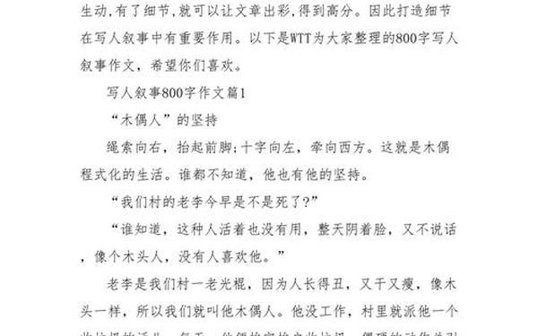 写事的作文600字—你是我最的人作文700字半命题作文
