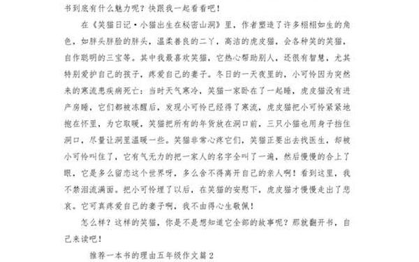 五年级推荐一本书作文400字 推荐一本书作文