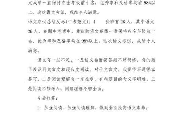 期中教学检查总结—语文考试不足与改进措施