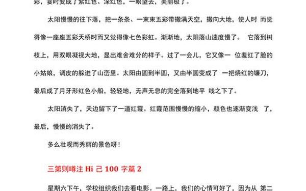 小学三年级100字优秀日记-100字的日记
