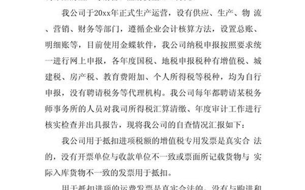 自查报告怎么写—税务局自查报告结尾怎么写