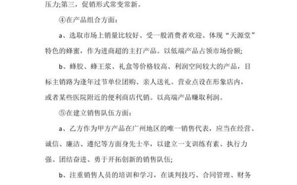商业合作方案计划书;合作方案模板 商业合作方案计划书;合作方案模板