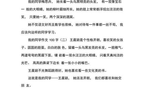 小学生作文大全100字—小学生作文范文100字