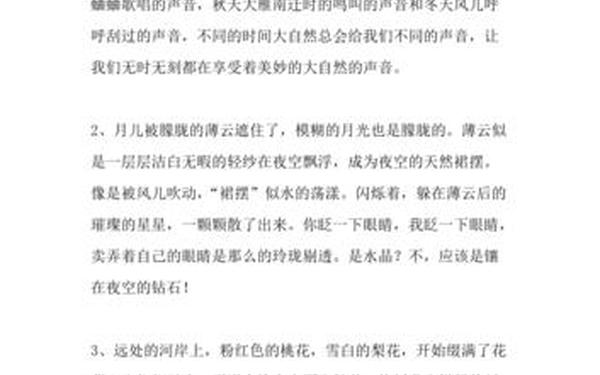 美文摘抄100字左右(一段欣赏性的文字100)