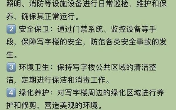 办公大楼管理制度、办公楼物业管理规章制度