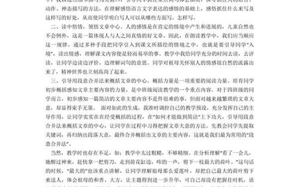小学四年级语文教学论文_四年级语文论文范文 小学四年级语文教学论文_四年级语文论文范文