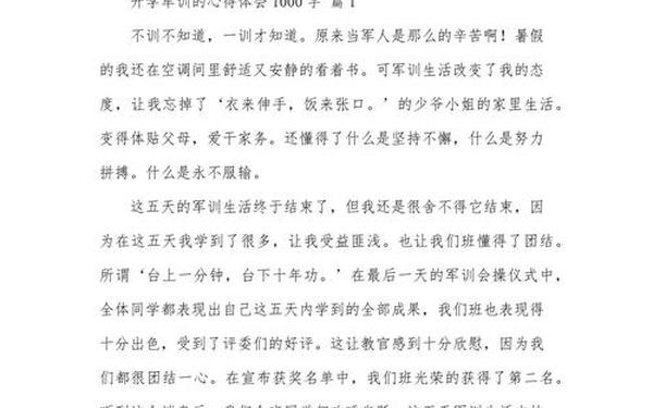 军训心得体会1000字左右大学(大学军训感想1500字)