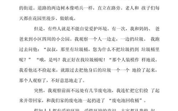 环保作文300字三年级下册(环保作文300字左右大全)