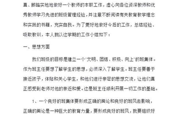 小学班主任总结,慧做班主任育见新成长 小学班主任总结,慧做班主任育见新成长