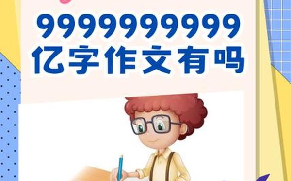 奉献的反义词-9999999999亿个反义词
