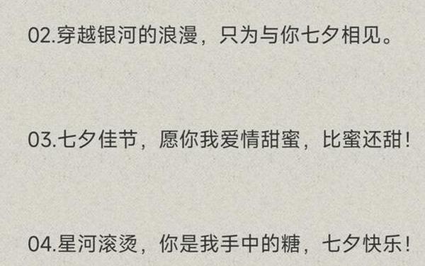 七夕祝福短信大全_关于七夕节的祝福语