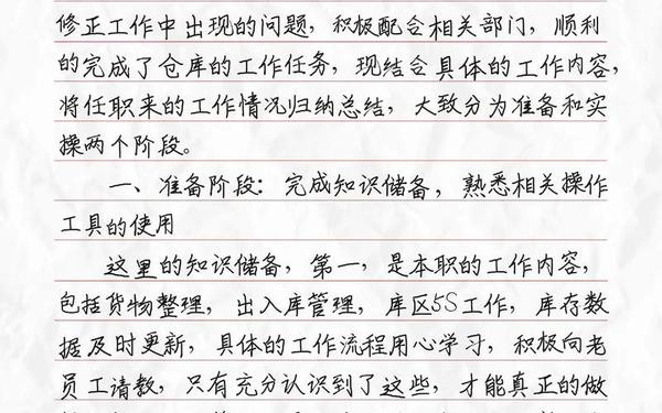 仓管员年终总结、仓管员工作职责和内容