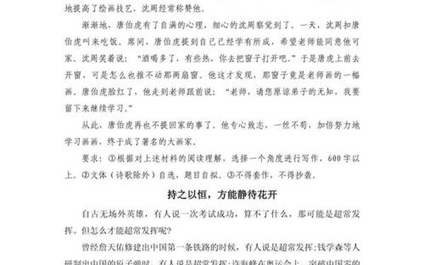 关于持之以恒的作文-持之以恒作文600字九年级下