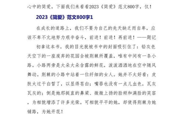 duhougan、《简爱》读后感800字