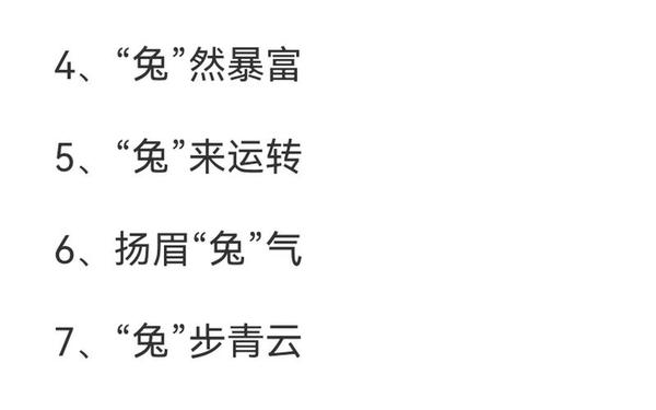 带兔字的成语—兔子成语意思