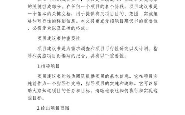 建议书的格式及范文;工作方案格式模板范文