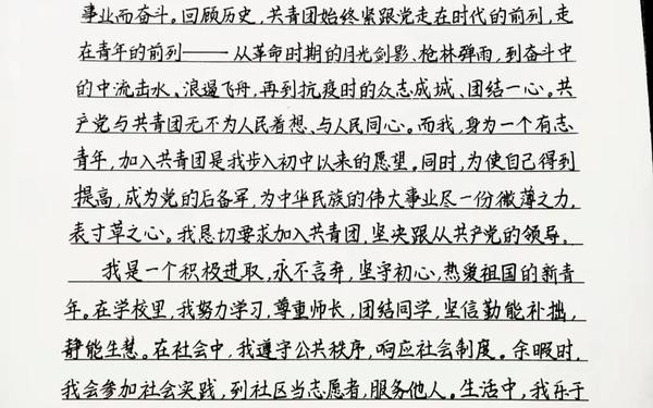 入团志愿书800字左右—入团志愿申请书800字