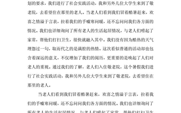 社会实践报告2000字大学篇 实践报告2000范文免费