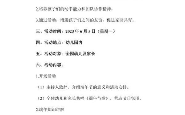 端午节主题活动方案(端午节的10种民俗活动)