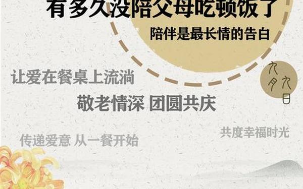 九九重阳节活动方案—九月九过重阳顺口溜