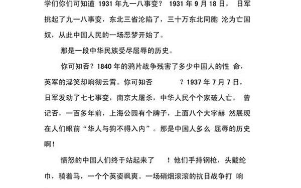 勿忘国耻振兴中华演讲稿、勿忘国耻的励志句子 勿忘国耻振兴中华演讲稿、勿忘国耻的励志句子