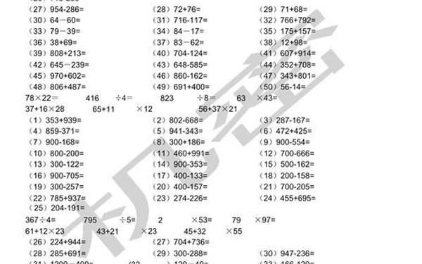 三年级数学易错题150道;计算题三年级下册 50道