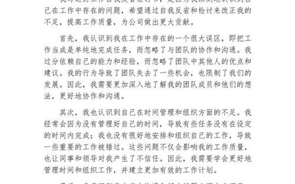 个人检讨书自我反省 员工检讨书500字反省自己